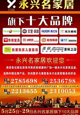 永興名家居圖片
