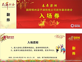 國家電網(wǎng)晚會入場券矢量素材