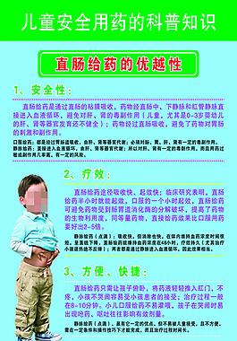 儿童安全用药的科普知识