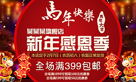 淘寶新年促銷海報