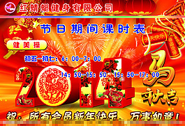 新春課時海報素材下載