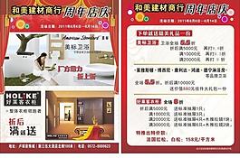 建材商行dm圖片
