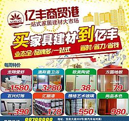 買家具建材到億豐圖片