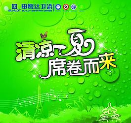 清涼一夏圖片