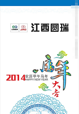2014马年X展架矢量素材