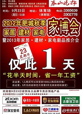 2012家博會dm單圖片