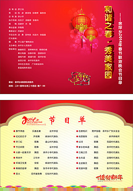 014年春節(jié)晚會(huì)節(jié)矢量素材