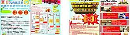 盛夏活動宣傳單圖片