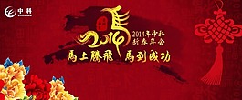 新年年會海報素材下載