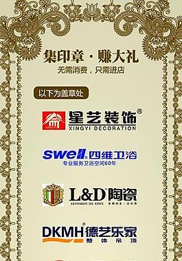 建材尊享宴印章卡圖片