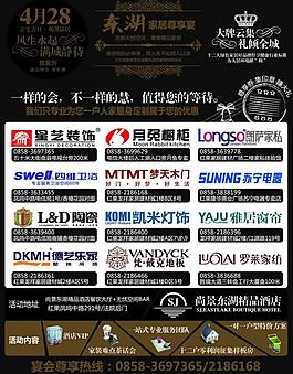 建材尊享宴宣傳單圖片