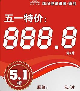 特價(jià)簽圖片