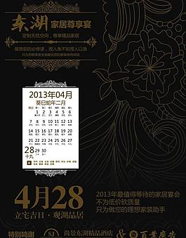 建材尊享宴宣傳單圖片
