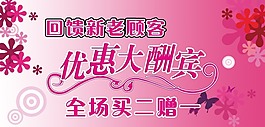 優惠大酬賓