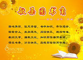 图书角