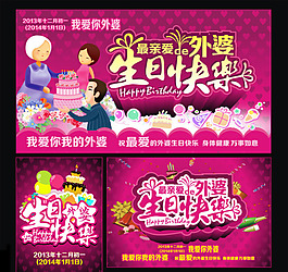外婆生日模板下載