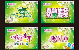春季圖片
