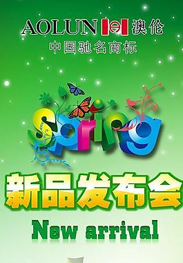 春季海報(bào)圖片