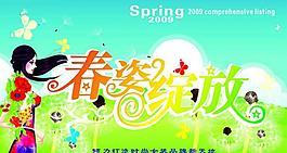 春季氣氛?qǐng)D片