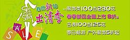 春季出清圖片