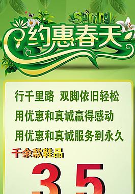 春季海報圖片