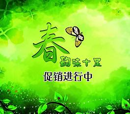 春季促銷圖片
