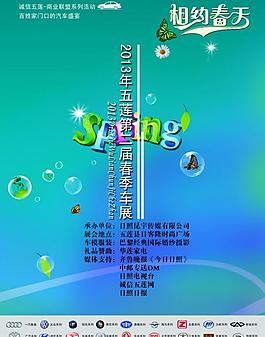 春季车展图片