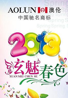 春季海報(bào)圖片