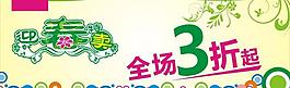 春季出清圖片
