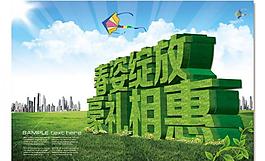 春季海报图片
