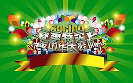 春季特賣圖片