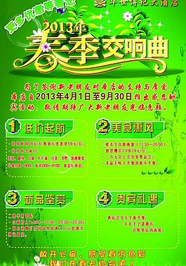 春季海報圖片