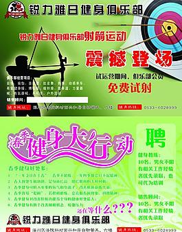春季健身圖片
