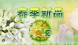 春季新品圖片