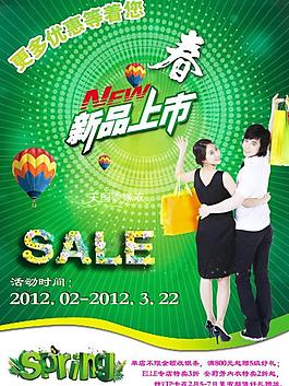 春季促銷圖片