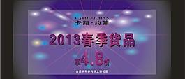 春季貨品圖片