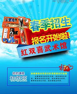 春季招生圖片
