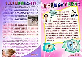 春季防病圖片