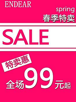特賣 春季圖片