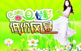 春季海報圖片