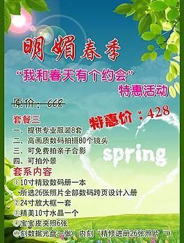 明媚春季圖片