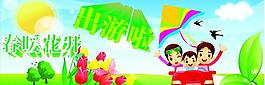 春季出游圖片