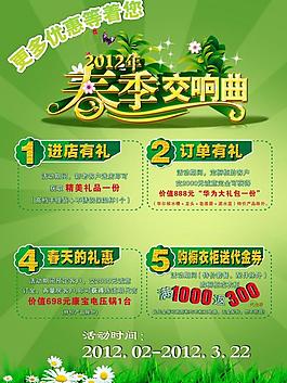 春季促銷圖片