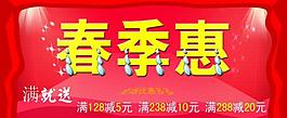春季惠圖片