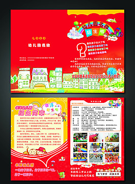 幼兒園招生彩頁(yè)矢量素材