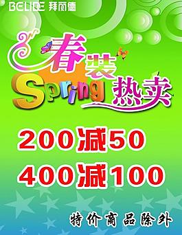 春季熱賣圖片