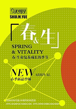 春季海報素材下載