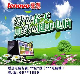 聯(lián)想春季圖片