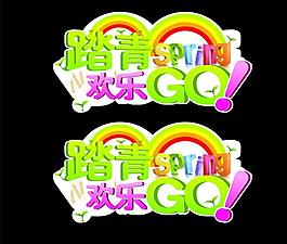 春季素材圖片