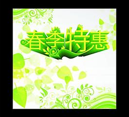 春季特惠圖片